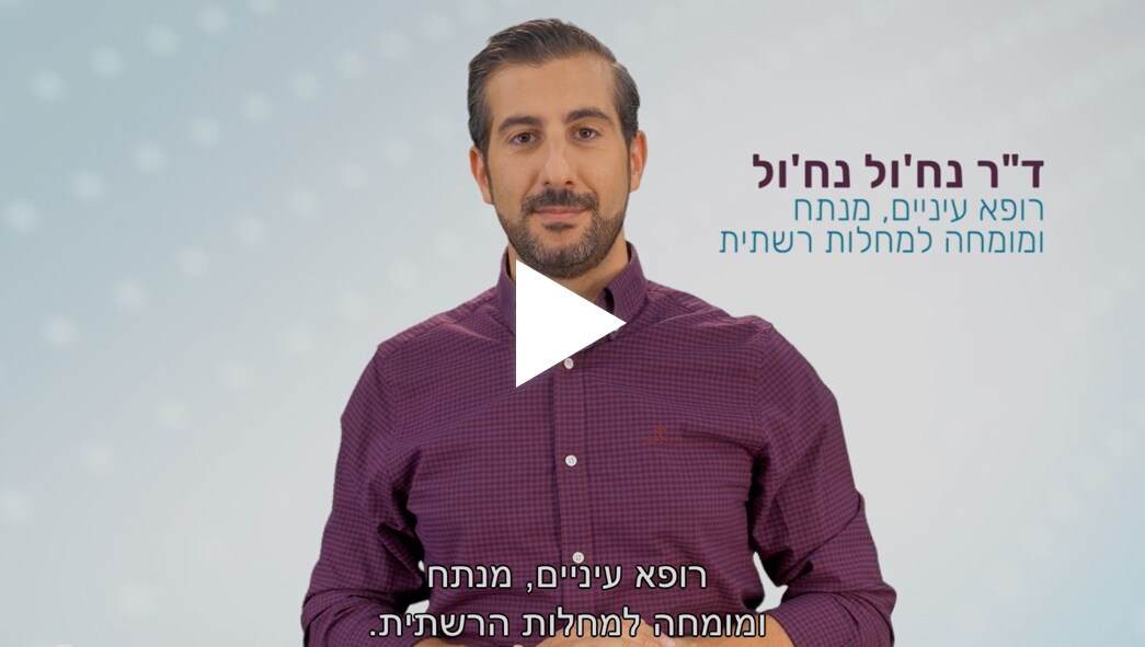 בדיקת עיניים שגרתית בדיקת עיניים שגרתית