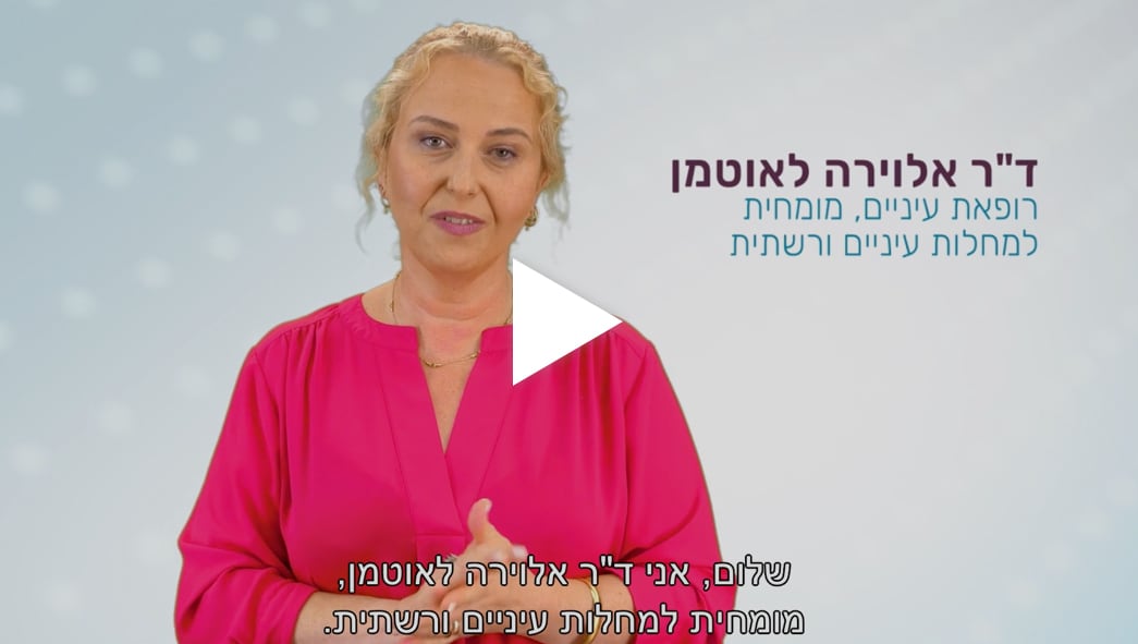 ניוון מקולרי גילי והידרדרות בראייה ניוון מקולרי גילי והידרדרות בראייה