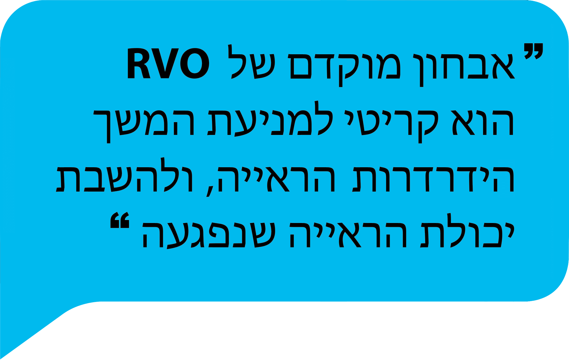 RVO - חסימה ורידתית ברשתית RVO - חסימה ורידתית ברשתית